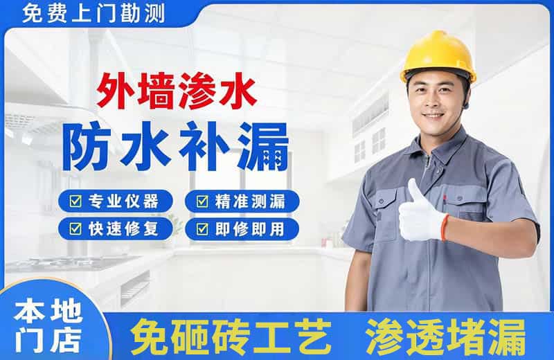 广饶外墙渗水维修