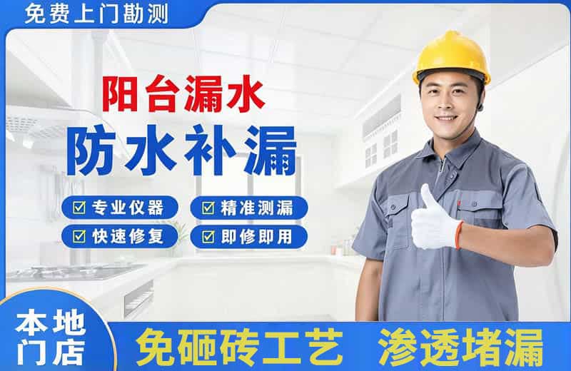 广饶阳台漏水维修