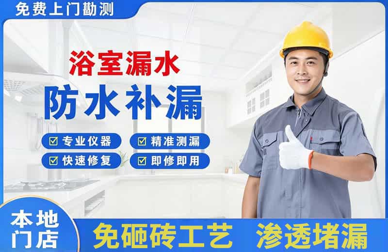 广饶浴室漏水维修