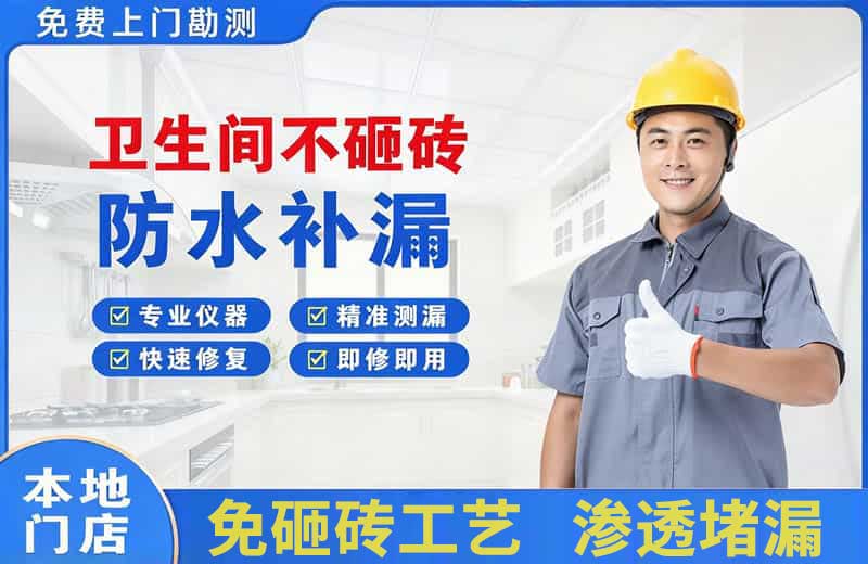 广饶卫生间不砸砖修补漏水